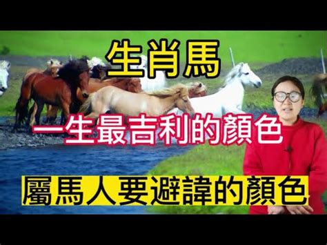 1990屬馬幸運色|【1990屬馬幸運色】1990屬馬幸運色：驚喜多多 白色助你開運旺。